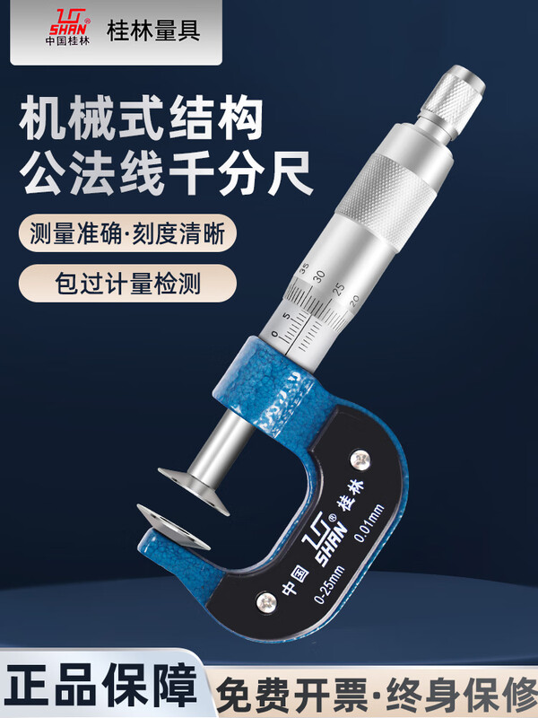 Youdungui measuring gear public normal micrometer outer diameter pan head spiral micrometer instrument 0-25-50-75-100mm public normal micrometer 275-300mm