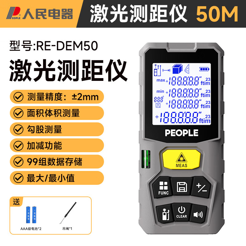 People's high-precision laser range finder handheld indoor and outdoor room measuring instrument electronic ruler multi-function measurement mode 50 meters