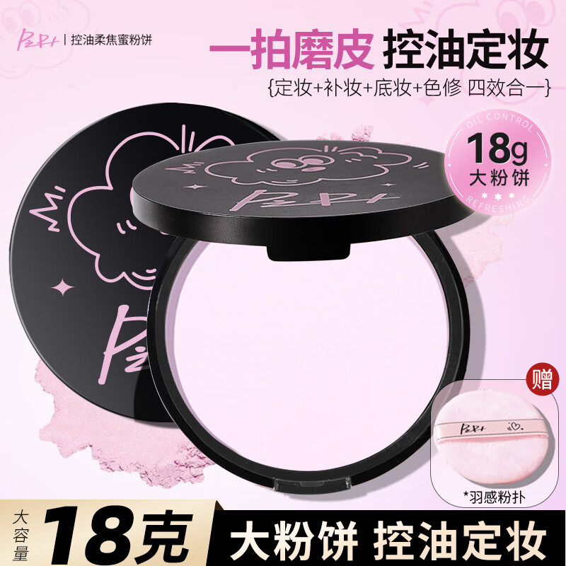 Danya Big Monster Powder Soft Focus Pore Setting Makeup Oil Control Waterproof and Sweatproof Delicate Microdermabrasion Not Easy to Stick and Not Easy to Remove Makeup