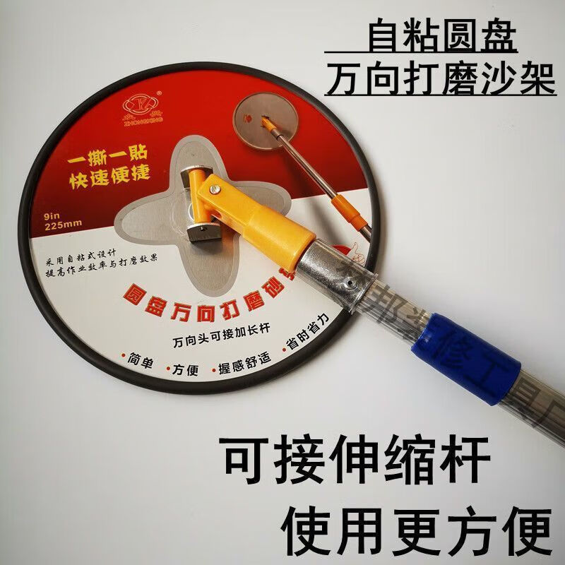 An Junsheng 9-inch disc universal sanding rack wall wall top polishing sanding rack self-adhesive sand rack wall grinder disc sanding rack + 1.3 meter telescopic rod + 5 pieces of sandpaper