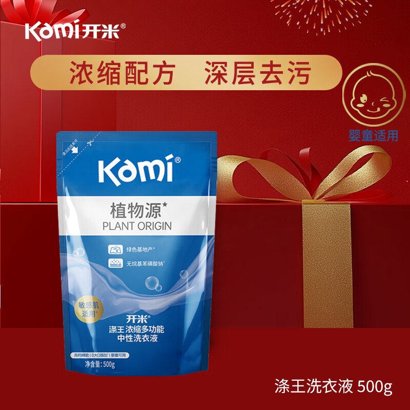 Kaimi Diwang Concentrated Laundry Detergent 500g* Single Bag Fragrance Neutral Antibacterial, Smooth, Fragrant, Mild and Non-irritating