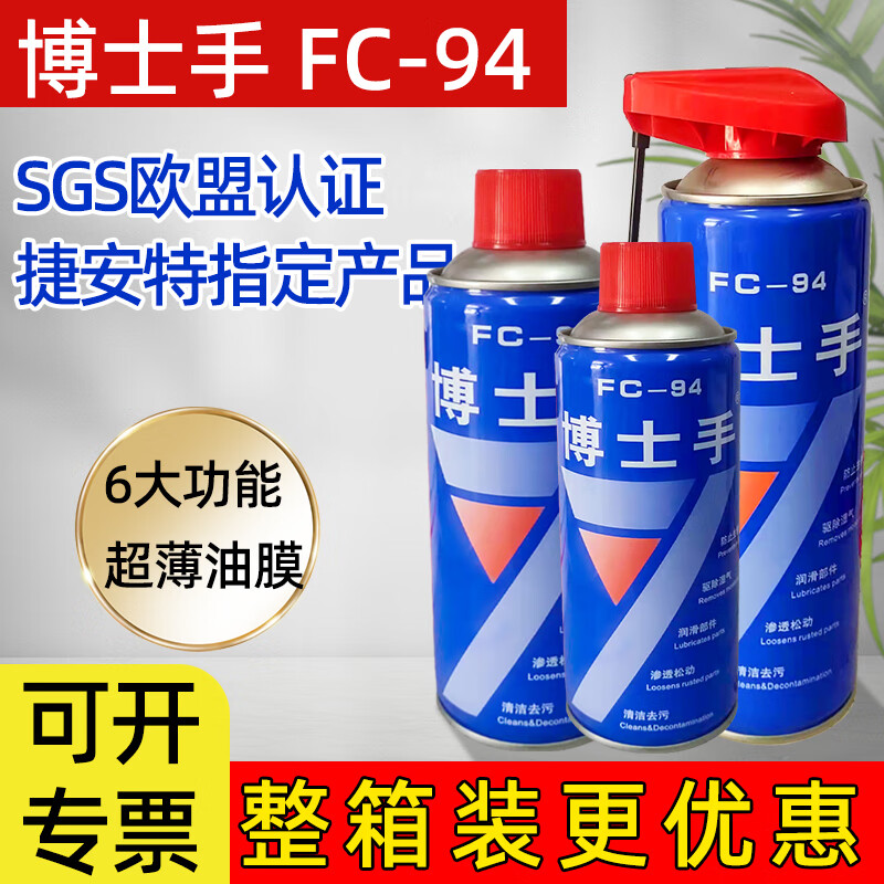 Doctor's Hand FC94 multifunctional anti-rust lubricant rust remover bicycle car abnormal noise screw bolt loosening agent 300 ml