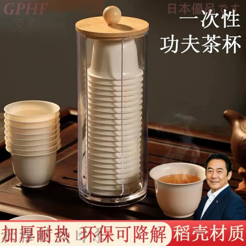 GPHF Japanese disposable tea cup rice husk outdoor tea making for guests portable hot water resistant cup small rice fragrant cup tea set dustproof rack style 10 pack Kung Fu cup 480*60ml 1 piece