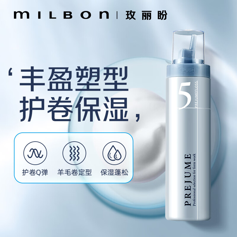 Mei Li Pan Pian Jun Styling Mousse No. 5 200g Foam Hair Wax Hair Gel Styling Curly Hair Fluffy Elastin Styling Spray for Women