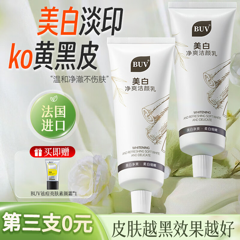 BUV whitening facial cleanser, lightening spots, brightening skin tone, oil control*3 bottles, diluting acne marks, removing spots, deep cleaning for men and women