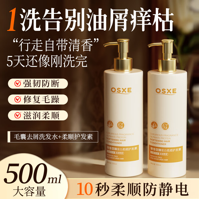 OSXE imported raw material protein smooth conditioner smoothes dry and frizzy hair and repairs smooth luster and long-lasting fragrance for men and women