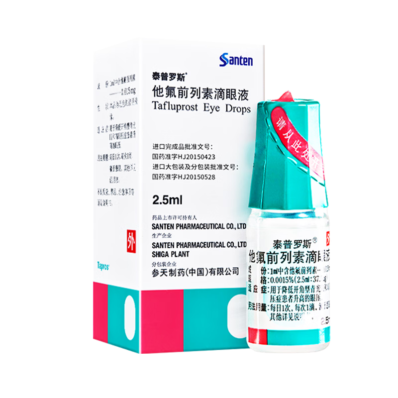 Original imported Santian Taipros Tafluprost Eye Drops 2.5ml 37.5 g*5 boxes