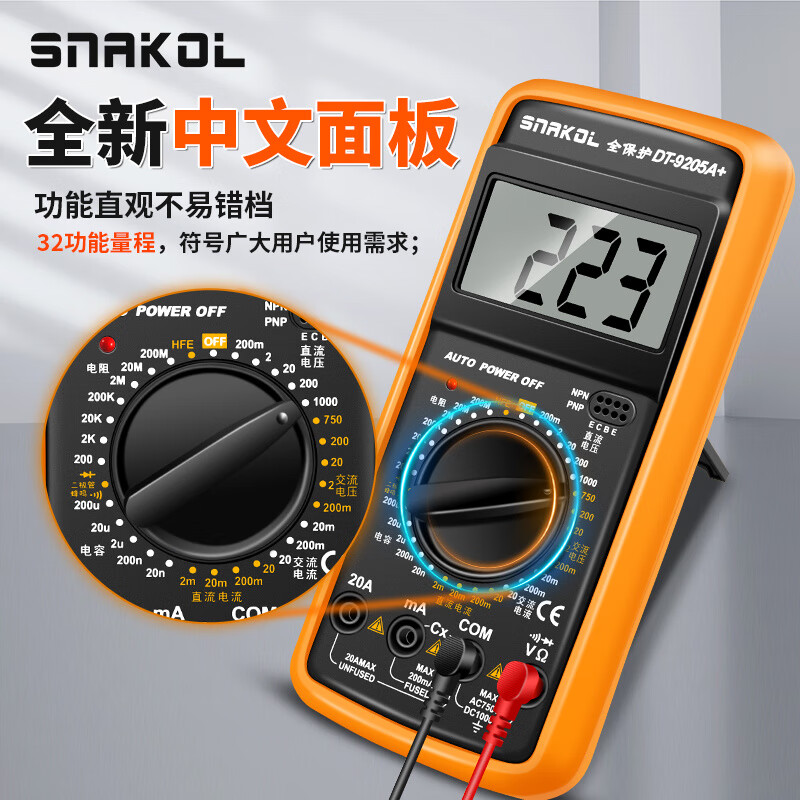 JCZS German multimeter electrician special high-precision DT9205A anti-burn digital protection large-screen digital display meter 9205A comes standard with battery test pen
