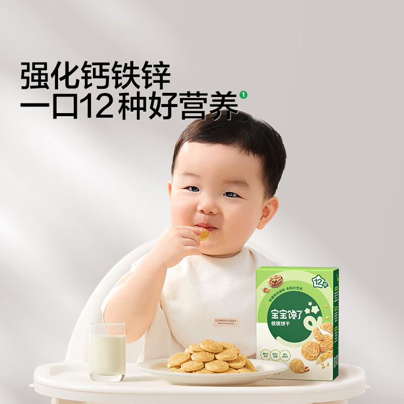 Baby is greedy for infant walnut biscuits, baby children's snacks, additive-free salt biscuits 1-2 years old, fortified calcium nutrition 65g