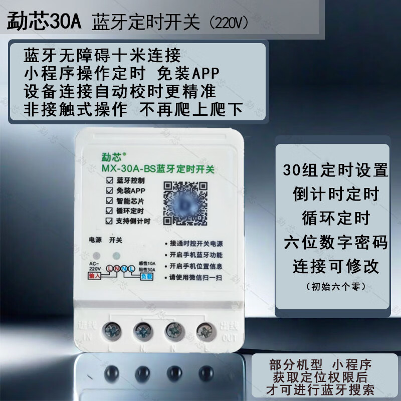 Bluetooth time control switch timer timing switch controller DPX-30A Bluetooth wireless timing switch 30A Bluetooth wireless upgrade model