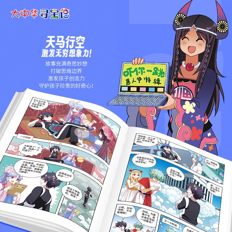 Treasure Hunt in Greater China Series Mythical Beast Little Theater 11 Chinese Original Geography Popular Science Knowledge Encyclopedia Comic Book 6-14 years old Independent reading Extracurricular reading Happy reading Stimulate curiosity and multi-dimensional thinking ability