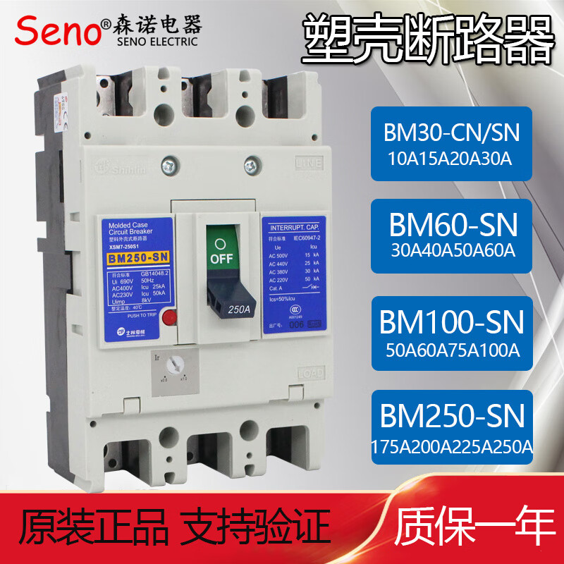 Shihlin molded case circuit breaker 100A air switch 3P 30A60A160A250A BM100-SN 3P 100A