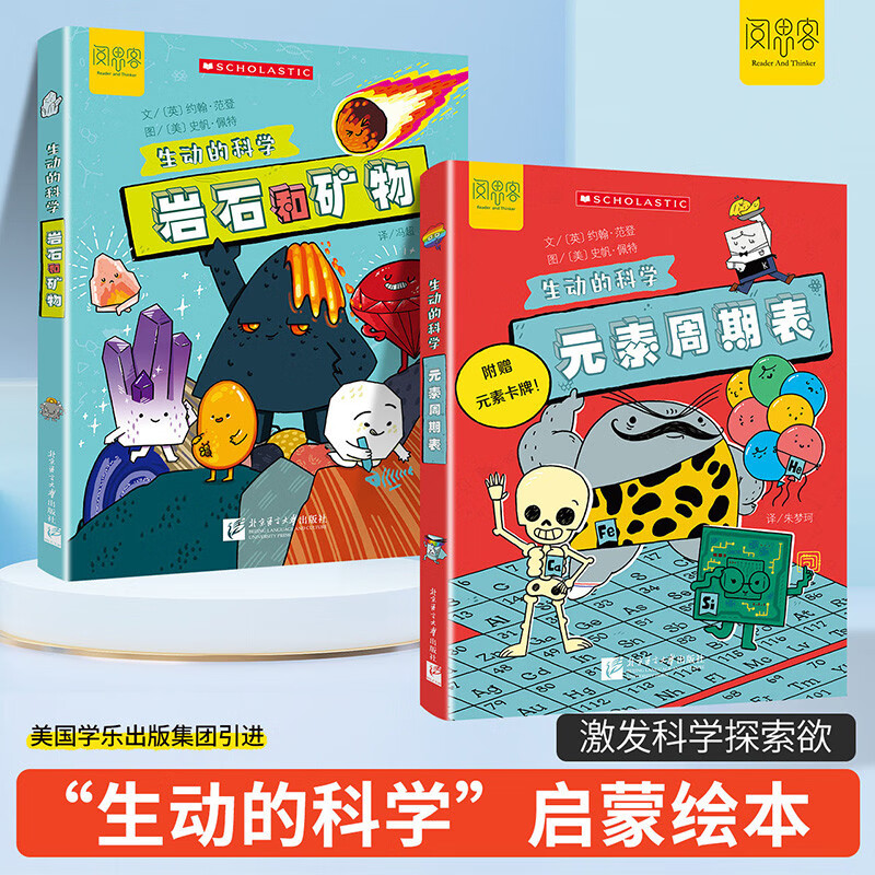 Vivid Science (2 volumes in total) Periodic Table of Elements Rocks and Minerals Comic popular science book for children to inspire students’ desire for scientific exploration Enlightenment picture book for students