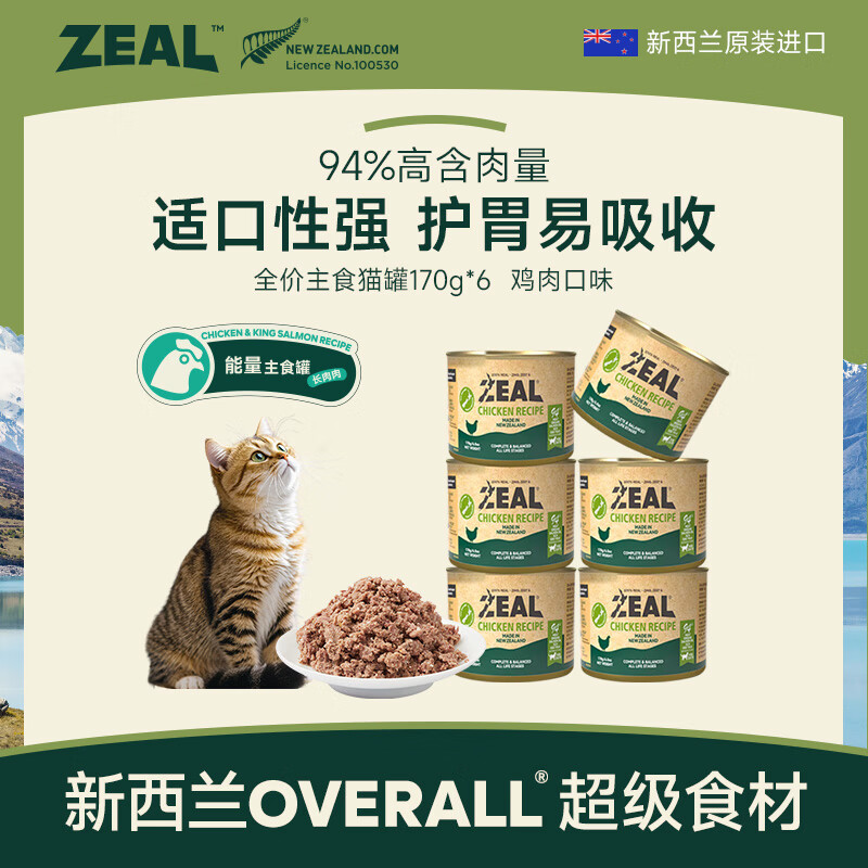 ZEAL canned cat staple food canned food 170g*6 chicken flavor cat wet food for young cats and adult cats universally imported from New Zealand