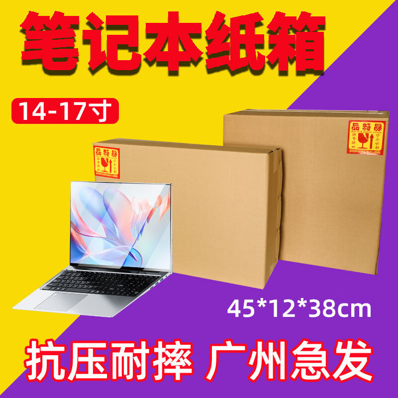 Laptop mailing packaging, anti-collision and anti-collision protection, second-hand game laptop moving express packaging box, 4 triangular corner protectors