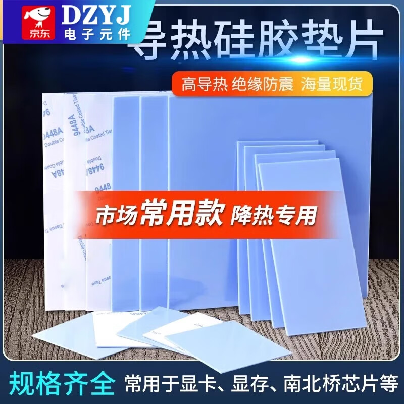 Thermal pad silicone sheet with adhesive backing silicone grease CPU graphics card storage cooling notebook graphics card north and south bridge cooling patch blue (single side adhesive backing) 40*40 0.5mm thickness (5 pieces