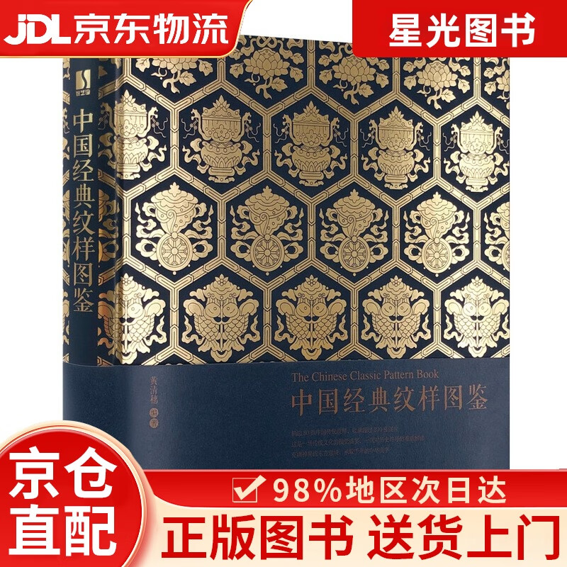 Jingcang direct delivery + Jingdong express delivery next day Chinese classic pattern illustration (produced by Shuyi Design)