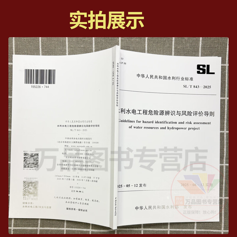 Quick release from stock New standard in 2025 SL/T 843-2025 Guidelines for Hazard Identification and Risk Assessment of Water Conservancy and Hydropower Engineering Implemented on August 12, 2025 China Water Conservancy and Hydropower Press