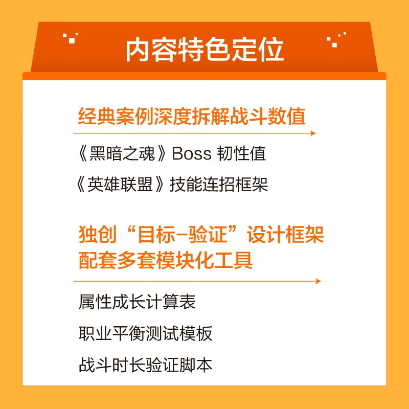 A Treasure Book of Game Values, Combat Values in Practice (Two Colors)