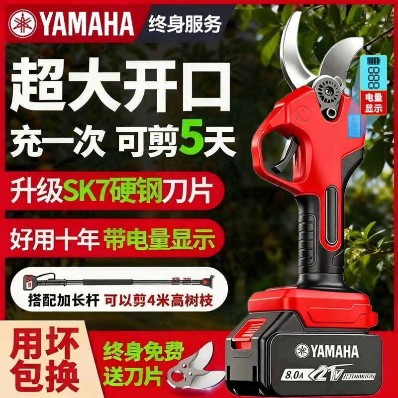 YAMAHA electric pruning shears, pruning shears, fruit tree lithium-ion scissors, garden branches, thick branches, rechargeable pruning artifact, high-end model, battery model, free luxury gift bag