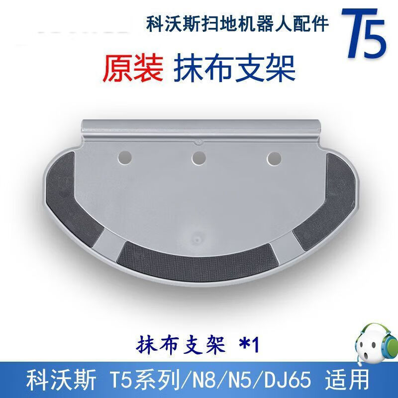 Sweeping machine T5T8 T9 N8 N5 dust box water tank rag holder original accessories roller brush suction mouth T5N8N5DJ65 rag holder