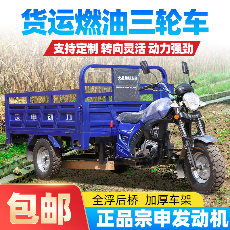 Zongshen three-wheeled Zongshen gasoline air-cooled engine gasoline three-wheeled motorcycle, liter dump, free shipping for the entire vehicle Zongshen three-wheeled gasoline cargo rider model, free shipping for the entire vehicle