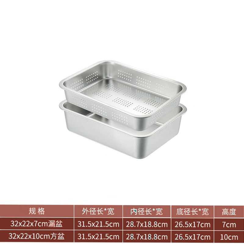 Yongxia commercial 304 stainless steel square basin punched leakage basin rectangular flat bottom tray washing vegetables draining water draining square box vegetable basin leakage basin 32X22X7 + solid basin 32X22X10