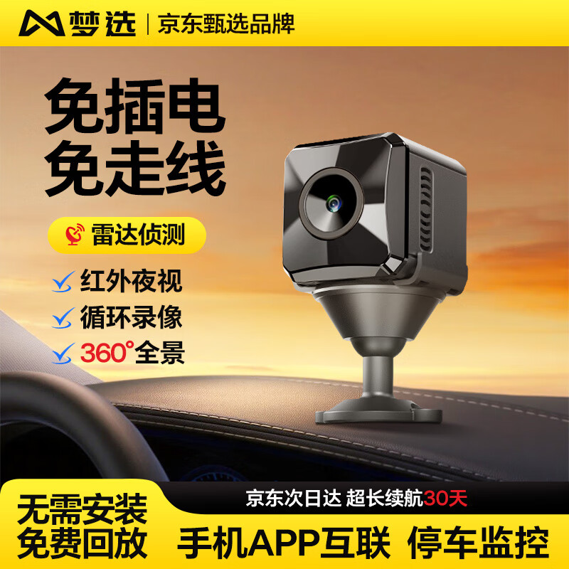 Mengxuan driving recorder, no wiring, no wiring, 360-degree panoramic high-definition, no blind spots, car sentry parking monitoring, WiFi battery version, 5 million pixels, no wiring, no wiring, 32G memory card (15 days of loop recording)