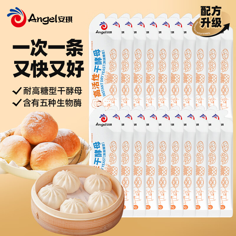 Angel small white strip yeast powder 5g*20 high sugar resistant high activity dry yeast household steamed buns bread baking powder