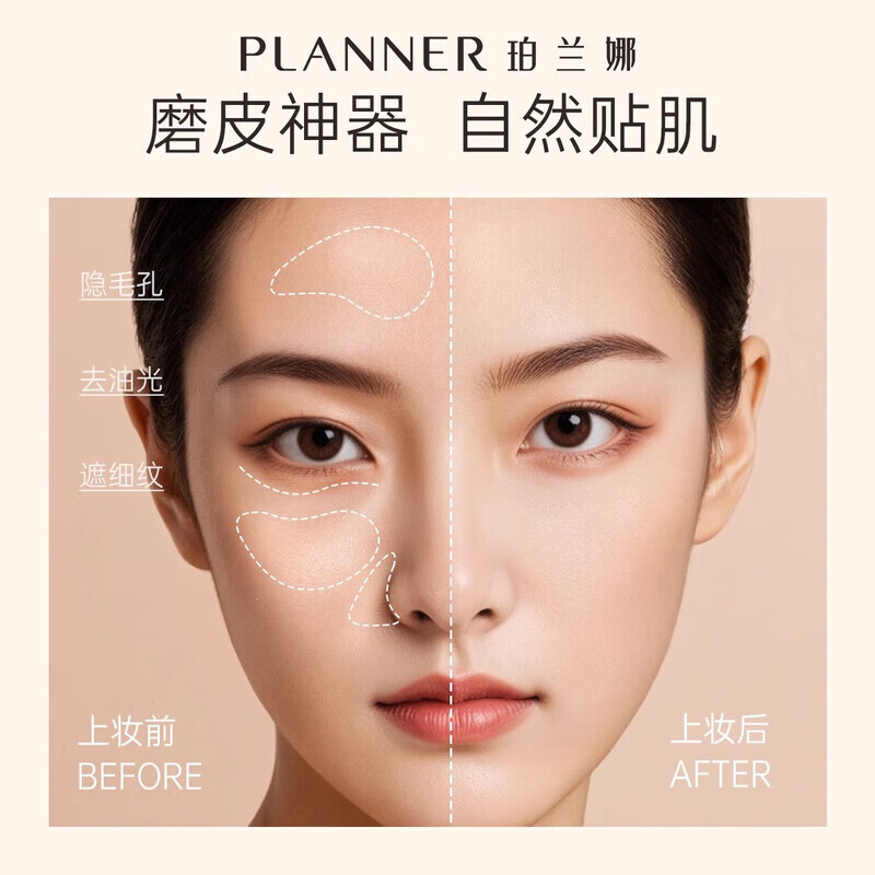 PLANNER (PLANNER) Makeup artist's same style PLANNER makeup primer matte 4.0 invisible pore remover, greasy, smooth microdermabrasion isolation makeup primer 30ml*1