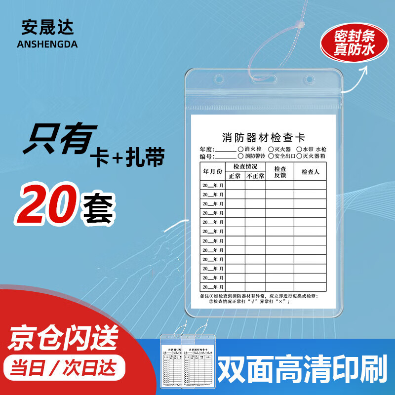 Anshengda Fire Equipment Inspection Card Double-sided Fire Equipment Monthly Inspection Form Annual Inspection Maintenance Card Inspection Check Card (Card + Tie) 20 Sets Beijing Warehouse Flash Delivery
