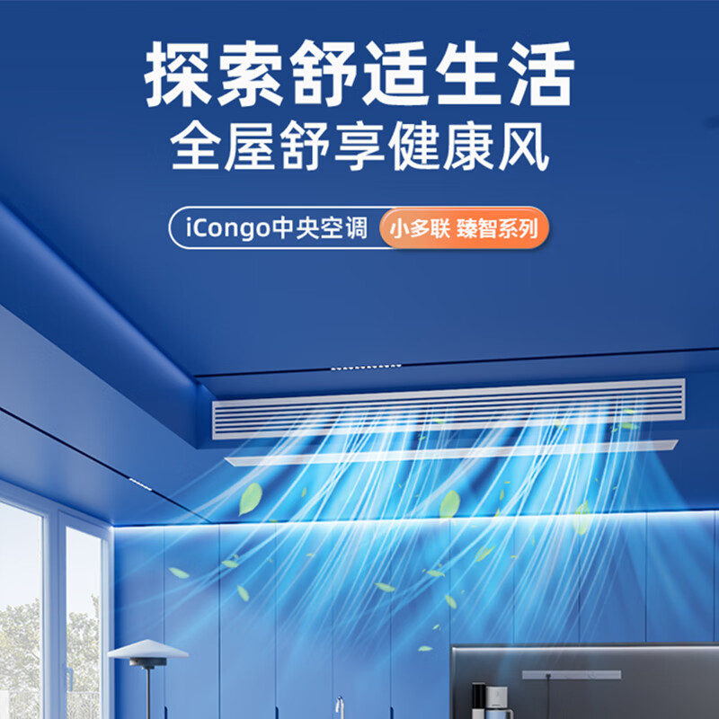 CHIGO central air conditioner one to four, three rooms and one living room multi-split one to two to three to five to six duct machine household embedded hidden inverter air conditioner 4 HP first class energy efficiency one to three consultation and matching