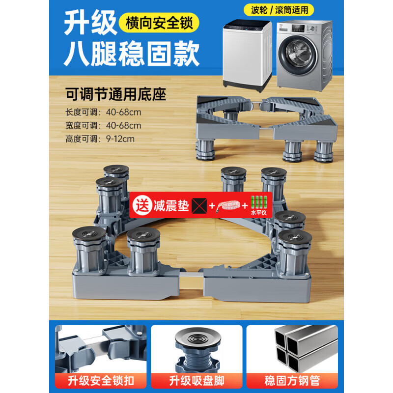 He Jiagong Haier washing machine base frame removable pulley shelf storage rack refrigerator booster bracket universal foot pad bracket upgraded and strengthened 4 suction cup feet special offer丨No