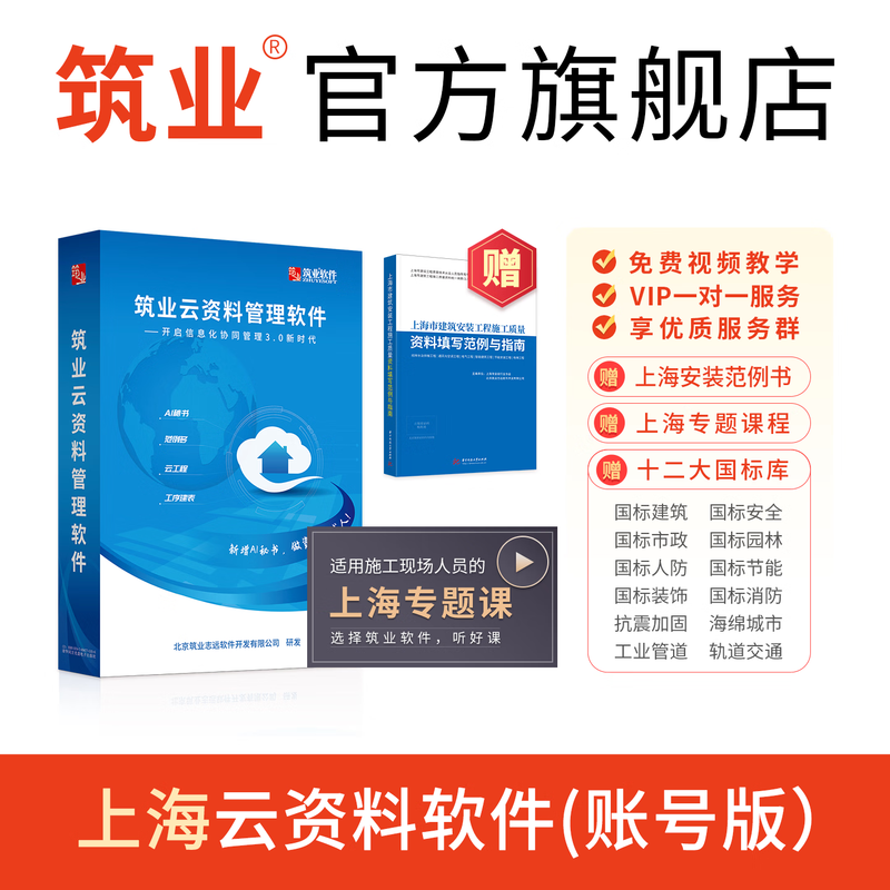 Zhuye Shanghai Construction Safety and Municipal Engineering Management Cloud Data Software Account Version Shanghai Full Professional Cloud Account Version