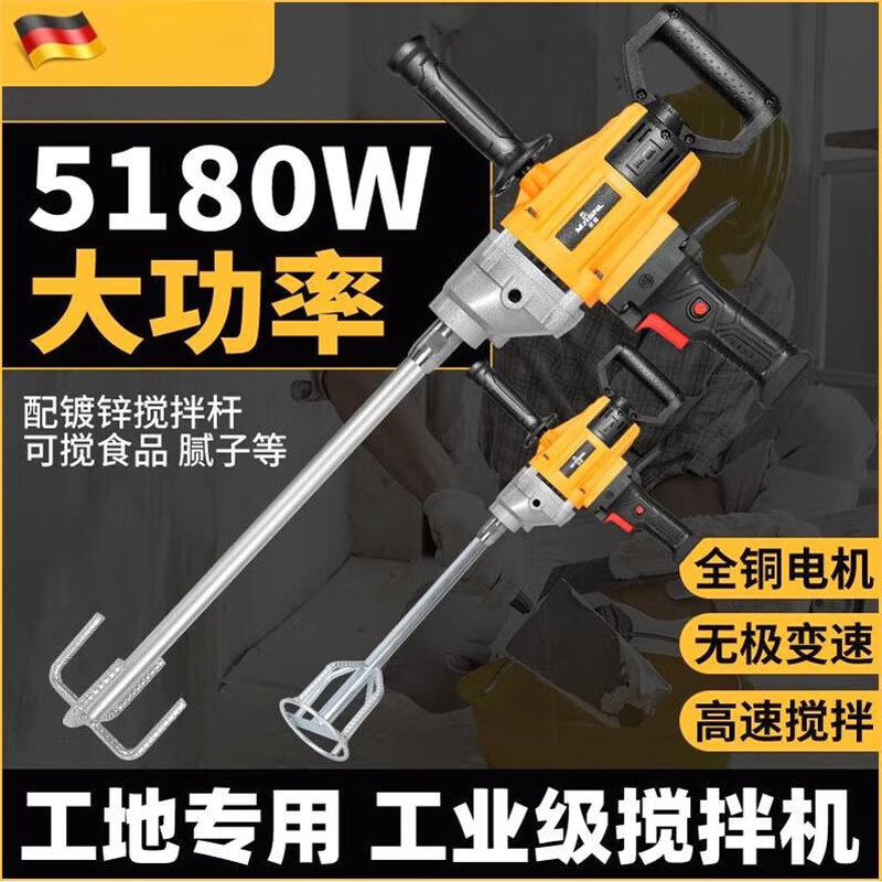 German quality German imported rhinestone mixer high-power cement mortar putty powder duster multi-function fly Goode flagship model 4380W/50 cm double mountain pole