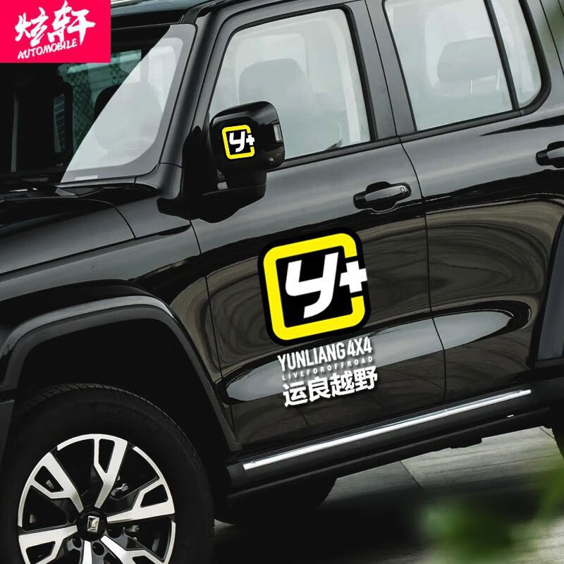 Litian Yunliang off-road LOGO car sticker modified Y car sticker Wrangler Tank 300 Tundra Prado off-road body custom size