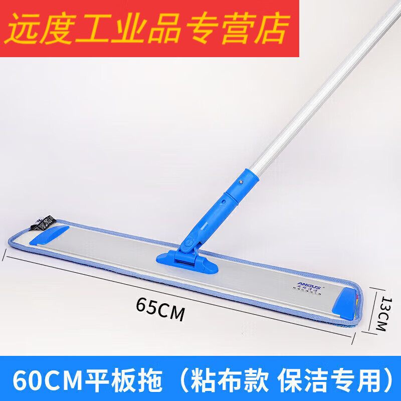 Angus flat mop wet and dry dust push large tile mop row mop large sticky cloth hotel Q 60CM flat mop (blue) ANGUS