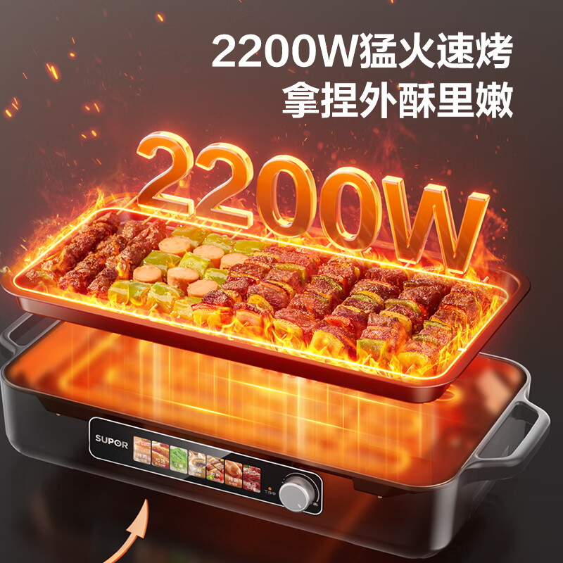 SUPOR barbecue pot electric grill household multifunctional electric grill 0-coated fine iron non-stick electric grill split removable and washable electric grill barbecue skewers all in one GJ4525PF816