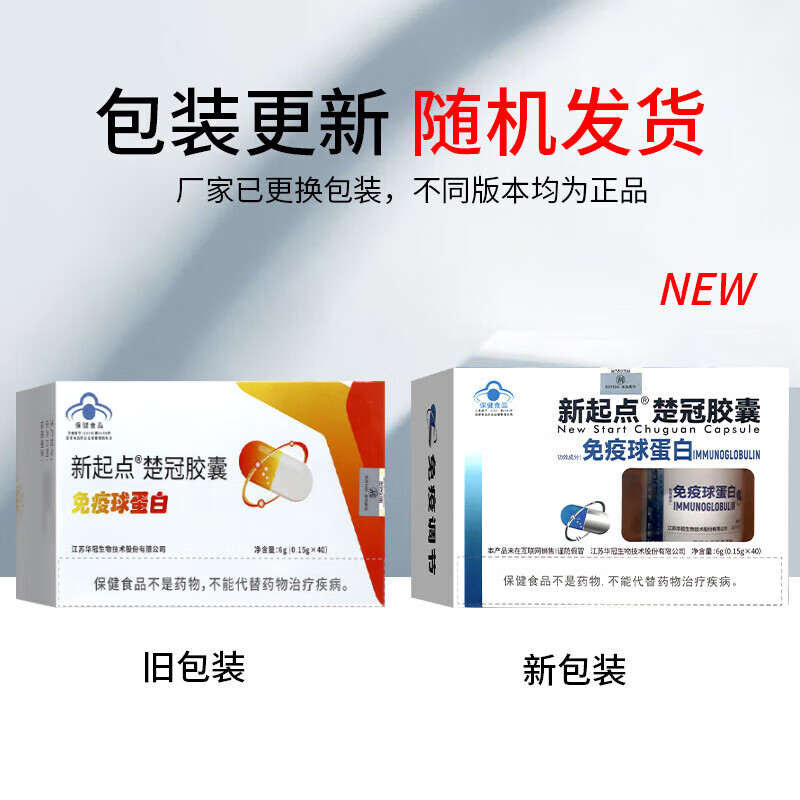 New Starting Point (XD) Chuguan Capsule Immunoglobulin Regulation Improves Resistance Immunity General TT 40 capsules 20 capsules * 2 boxes