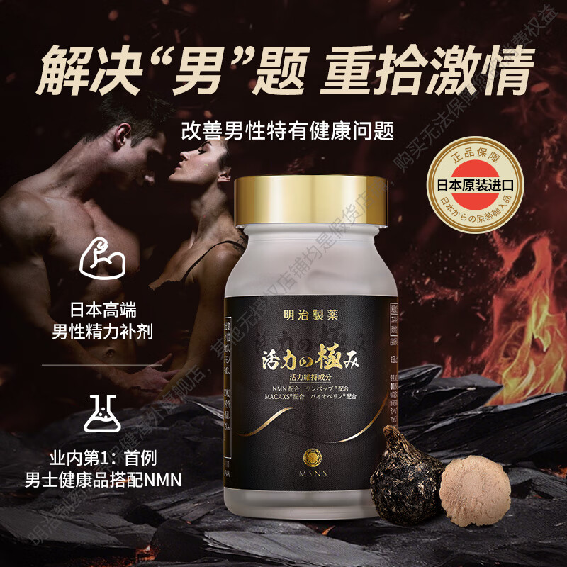Meiji Pharmaceutical Dijinli Japan's original imported arginine maca 20 times oyster tonify the kidneys, strengthen yang, delay and last long testicle stimulation 1 bottle 20 times maca essence recommended 3 bottles 1 cycle