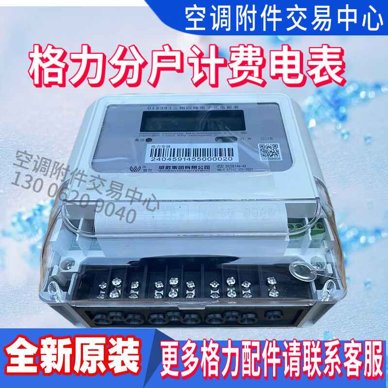 Original household billing meter CF115 116 117 billing system dedicated with current transformer Intelligent Billing Eud5