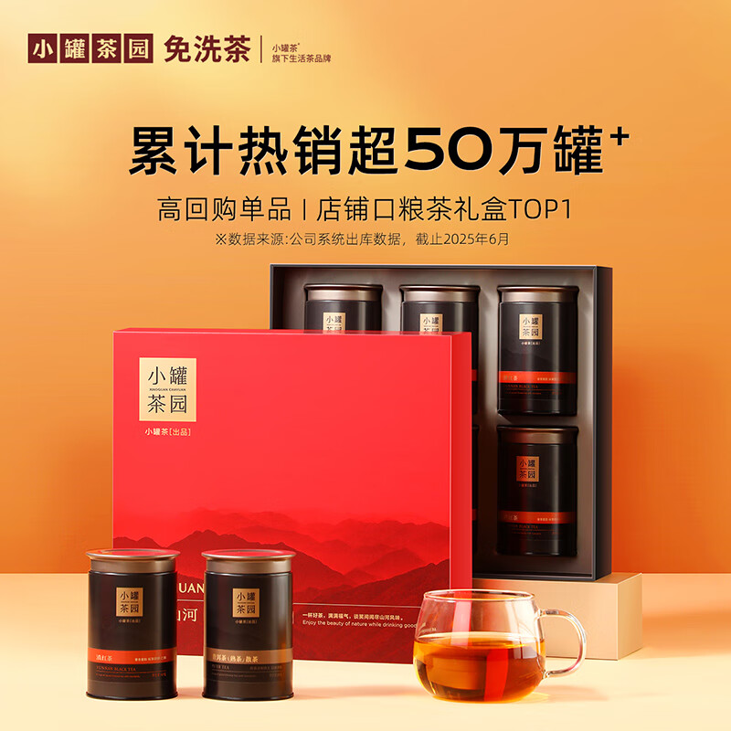 Small Can Tea Garden Fumanshanhe Dahongpao Pu'er Yunnan black tea, a total of 6 cans 330g tea gift box New Year's hot items