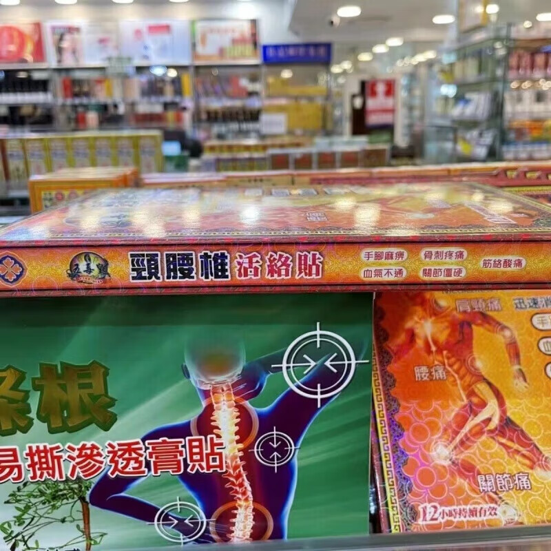 Hong Kong’s well-established brand, you’ll get ten for every fake one, there are many kinds to choose from, Wuduhuang Cervical and Lumbar Spine Revitalizing Ointment, 10 pieces