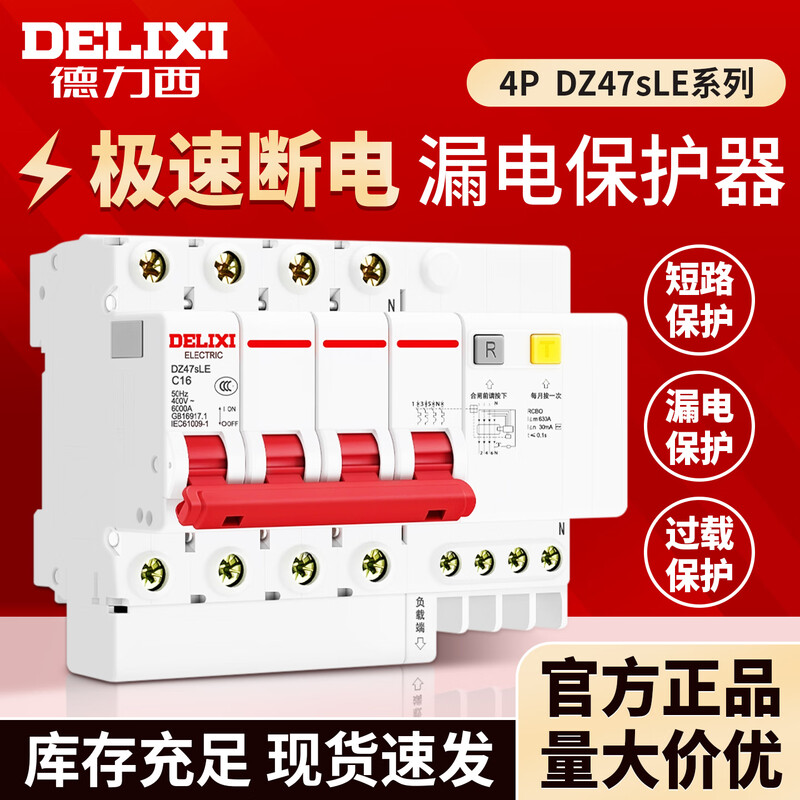 Delixi 4P leakage protector three-phase four-wire 380V circuit breaker 63A air switch with leakage protection 80A main gate 125A 4p