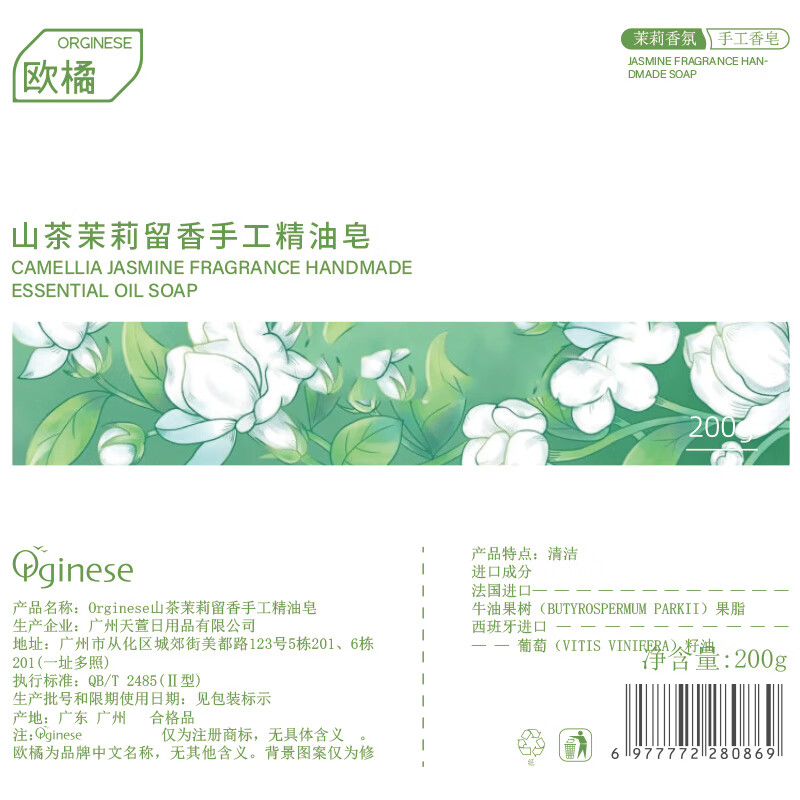 ORGINESE soap camellia jasmine fragrance sterilizing face wash and bath two-in-one soap oil control long-lasting fragrance essential oil soap for men and women