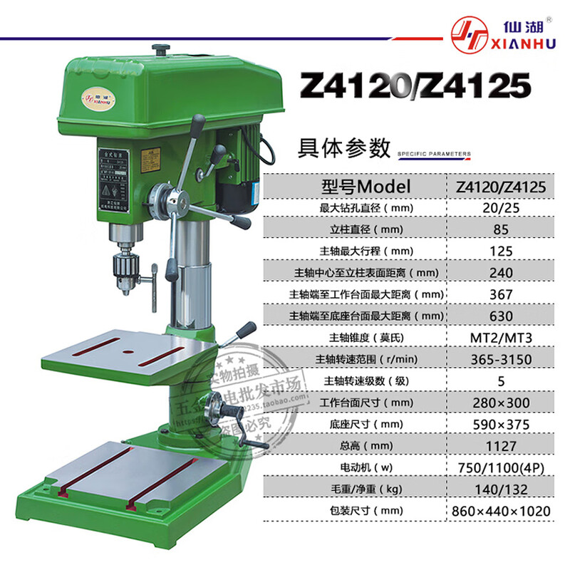 Xianhu heavy industrial desktop drilling machine 16 Z41205 Z4132 hole copper core three-phase West Lake model Z4125-1100W copper core 380V