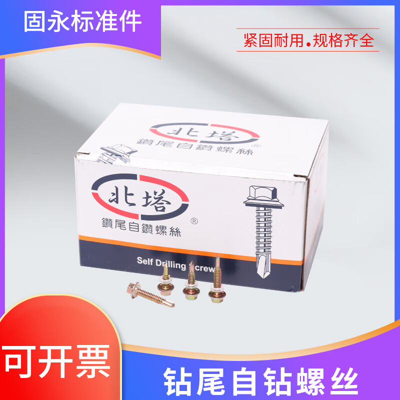 Yuntian national standard external hexagonal drill tail screws self-tapping self-drilling screws color steel tile dovetail screws M5.5-6.3 5.5*19 full box color zinc