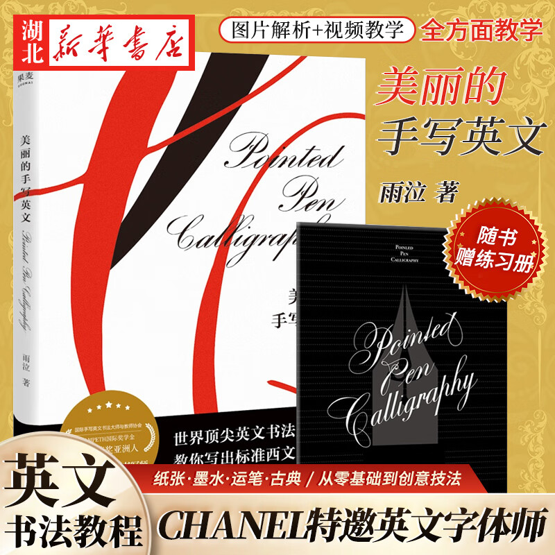 Genuine books Beautiful handwritten English Free follow-up exercise book Yuqi/CHANEL specially invited font artist The first Asian scholarship winner of the Association of Masters and Teachers of Handwritten English Calligraphy (IAMPETH) Handwritten letters Handmade DIY Art lovers Guomai Hubei Xinhua Bookstore flagship store