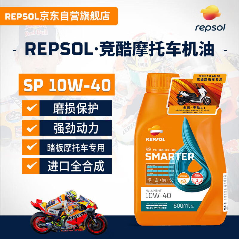 REPSOL Weishuang Jingku fully synthetic scooter oil fully synthetic motorcycle oil 10w-40 SP 800ml