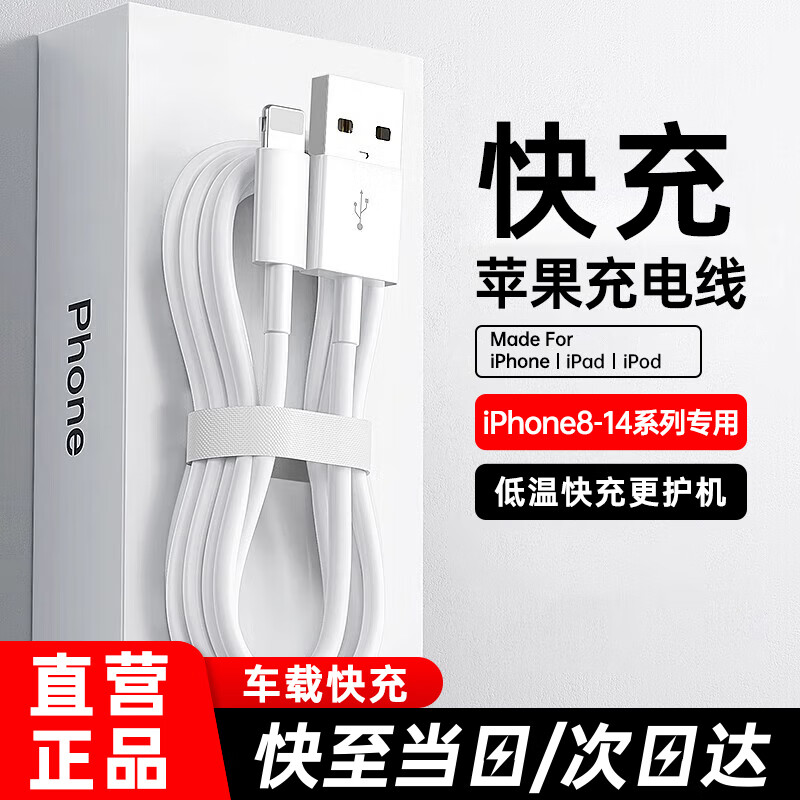 Solid Apple charging cable fast charging data cable adapted to original iPhone14/13/12Pro Max/XR/Xs/11/8 mobile phone ipad tablet car charger cable direct genuine Apple USB-lightning 1 meter cable